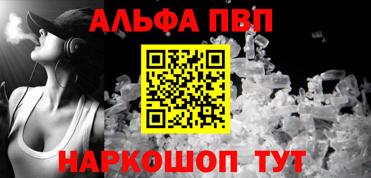 А ПВП мука  A-PVP СК  где найти наркотики  Вход с VPN  Рузаевка 