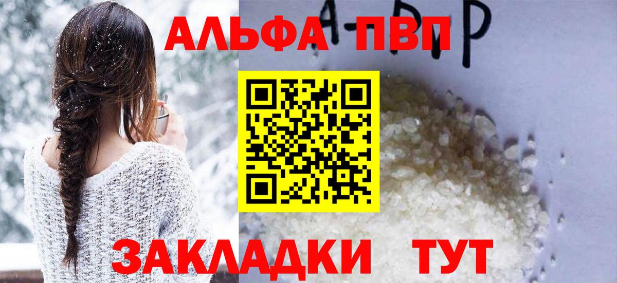 Alpha PVP Соль Рузаевка