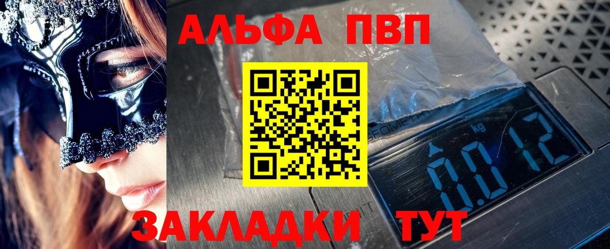 Alpha PVP VHQ Рузаевка