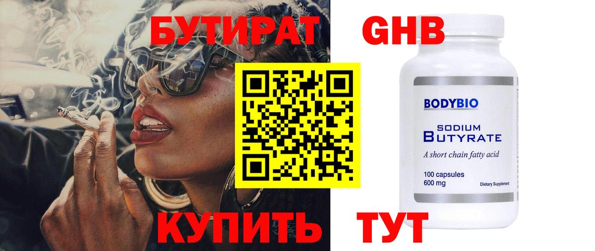 БУТИРАТ бутик  Рузаевка 