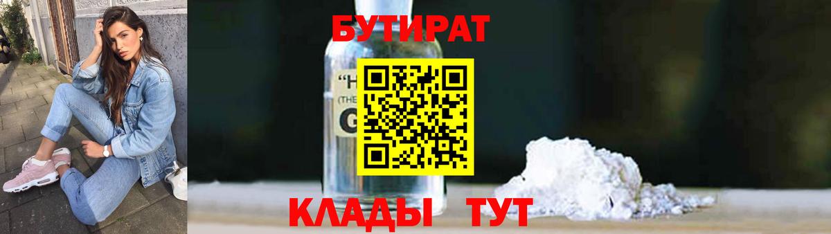 Бутират BDO 33%  Вход с VPN  Рузаевка 