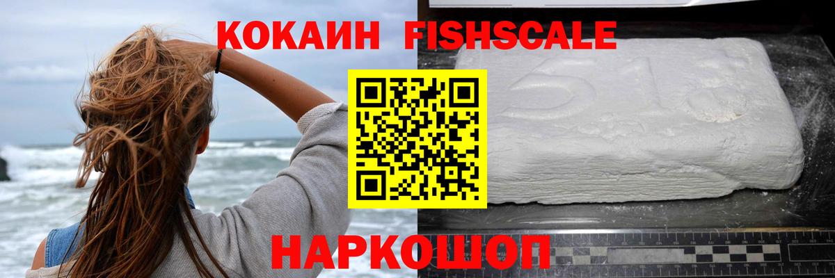 Кокаин Перу  Рузаевка  Cocaine  Кокаин FishScale 