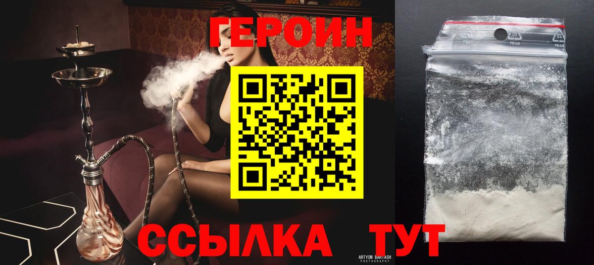 Героин VHQ  Рузаевка 