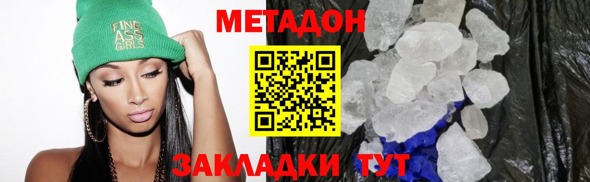 Метадон methadone  Вход с VPN  Рузаевка  Метадон мёд 